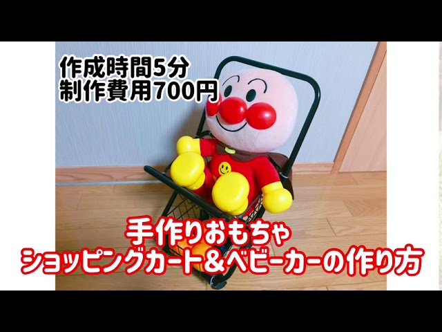 作り方紹介 100均DIY♡手作りおもちゃのベビーカー＆ショッピングカート – 双子ママの育児を楽しむアイディア箱