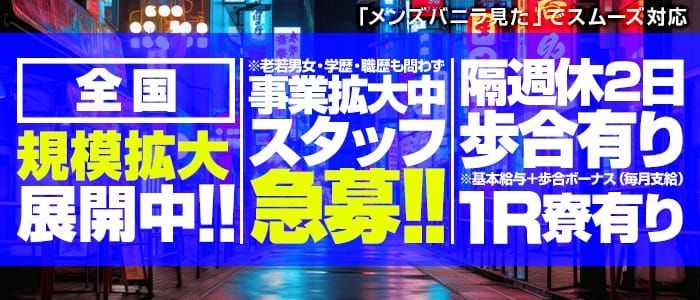 大阪｜デリヘルドライバー・風俗送迎求人【メンズバニラ】で高収入バイト