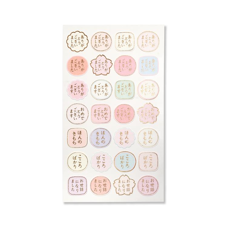 Amazon名入れ お世話になりました ありがとうございました シール ハンドメイド 丸い メッセージシール 水引き 24枚□8文字まで スペースは1文字 □ギフトシール文房具・オフィス用品