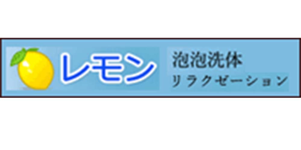 鶴見メンズエステ【福縁】 アカスリ天国＆スーパー泡洗体店