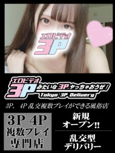 3P（女2×男1）のやり方！風俗で複数プレイをするメリットとは？ | シンデレラグループ公式サイト