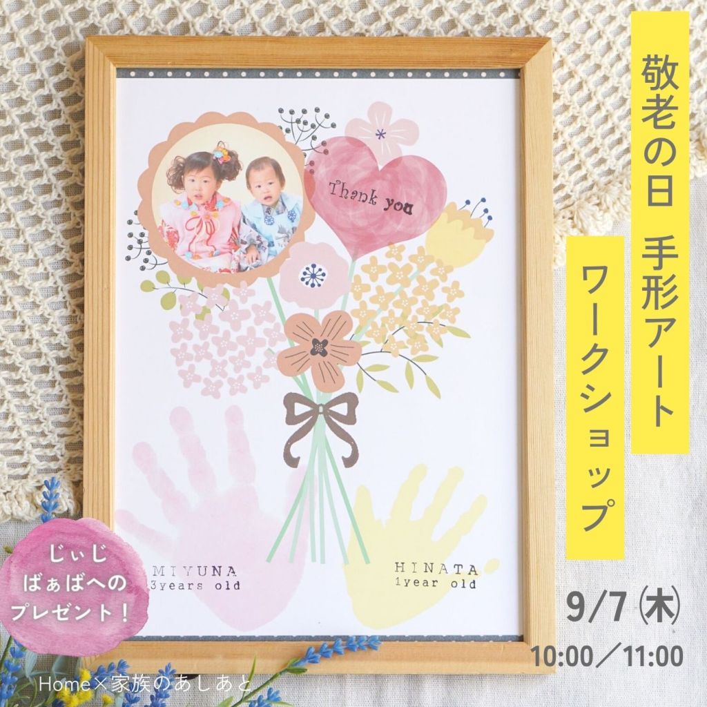 敬老の日 ばみや