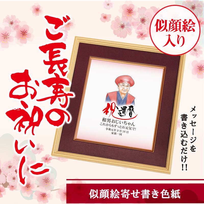 敬老の日❁お祝い色紙 ～入所～社会福祉法人 健誠会