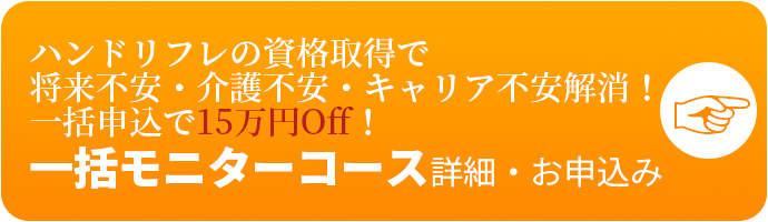 ハンドリフレクソロジー | TTMA(特定非営利活動法人