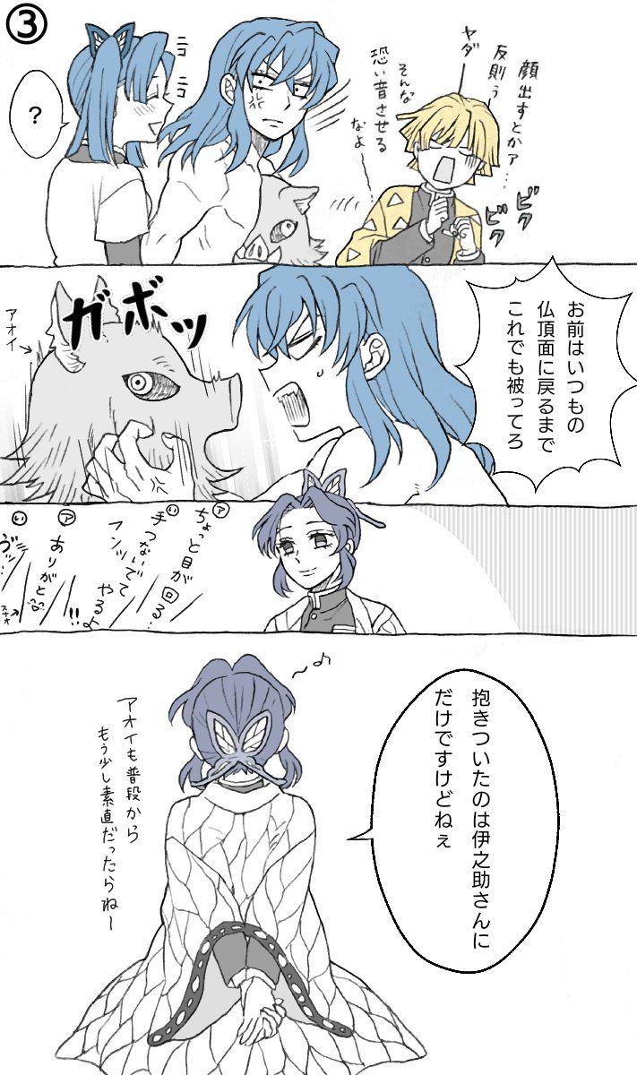 恋」をよく知らない伊之助 伊アオ①〜④