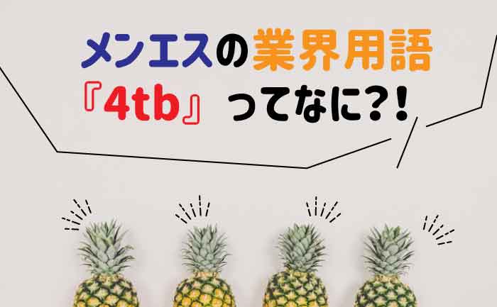 大阪メンズエステ4TB | 日本橋 |