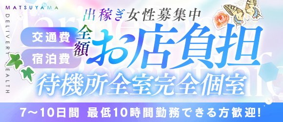 マリンスノウ・松山店・東予店 巨乳・美乳・爆乳・おっぱいのことならデリヘルワールド 店舗紹介(愛媛県)30417