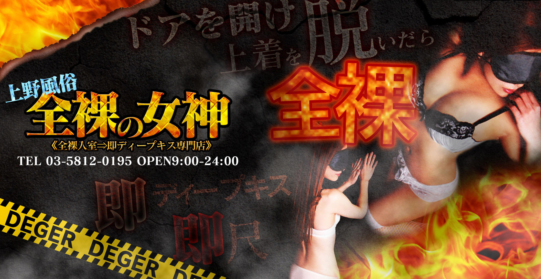 地域最安値！60分 ¥12,000- 2024/11/14 04:42｜全裸の女神orいたずら痴漢電車（上野/ホテヘル）