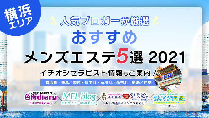 メンズエステの生殺しエピソード3選！生殺し感覚を楽しむ方法も徹底解説！ - エステラブマガジン