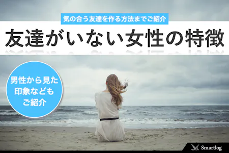 友だちがいない」10代は35%、40代は52%< br>あしたメディア by BIGLOBE が「若年層の意識調査」第4弾を発表 - ニュース -ビッグローブ株式会社
