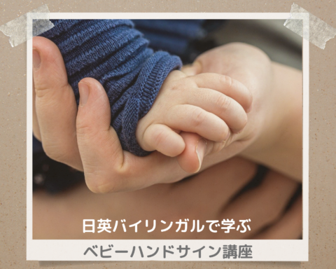 子供のイヤイヤ期に備えて「ダメ！イヤ！」をあるハンドサインで教えておくと ？「可愛い」「最高」と話題の子育てライフハックまいどなニュース