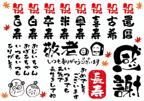 長寿祝の意味と色 無料メッセージテンプレートつき 山文路意匠室 │ 和風デザイン