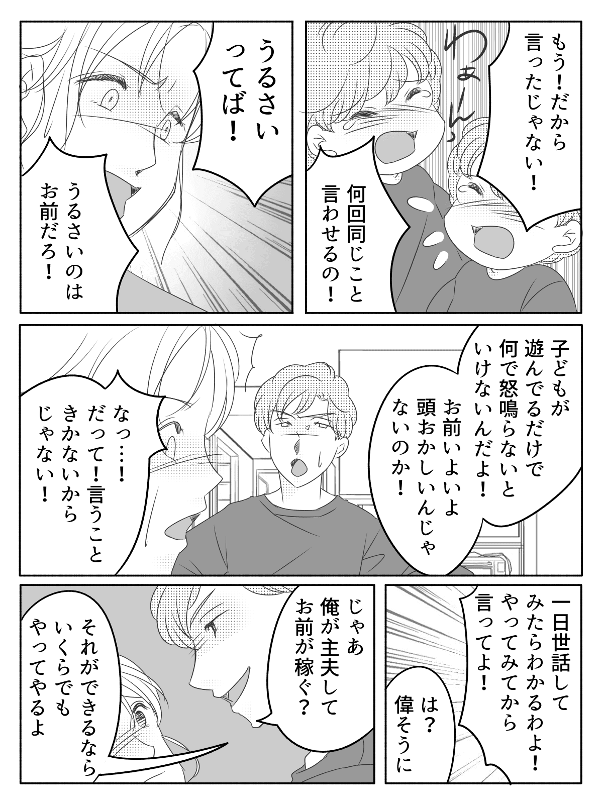 お義母さん、ムリだって！＞双子の孫と動物園。到着前からトラブル続出 中編まんが：義母の気持ちママスタセレクト