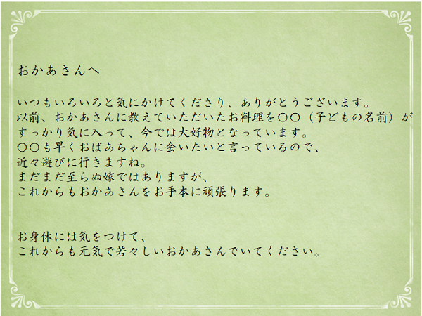 これは命令です。義務です」ヤバい義母からの不気味な手紙。妊娠で喜んでいたのに 前科持ちの義母と同居していた話毎日が発見ネット