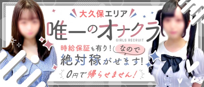 みこすり半道場 東京店｜オナクラ求人【みっけ】で高収入バイト・稼げるデリヘル探し！（5324）