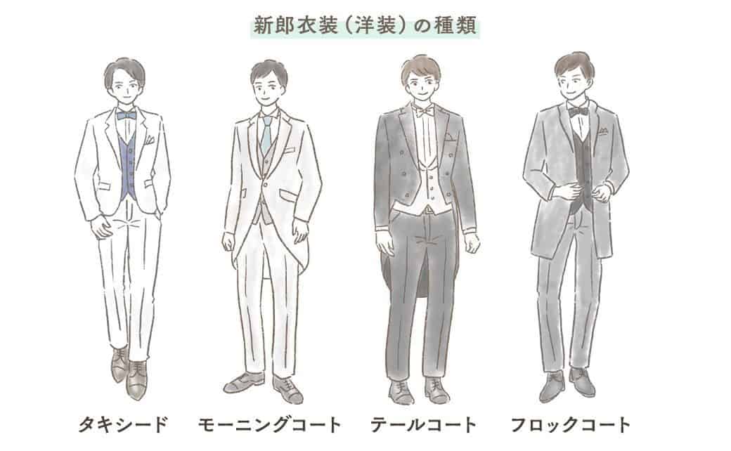 種類は？選び方は？新郎衣裳の基礎知識 洋装編 今どきウェディングの最新情報と結婚準備完全ガイド「Pridal