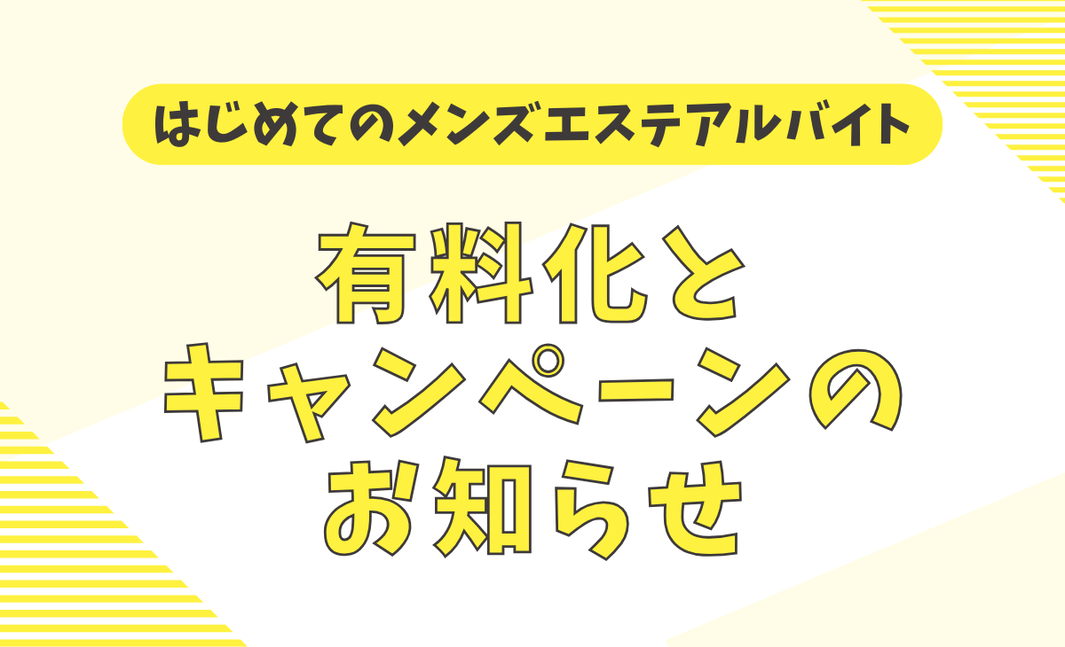 求人】エステクイーン | メンズエステ求人、アルバイト募集サイト