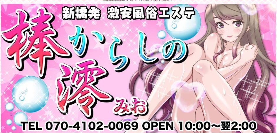 新橋ラズベリードール体験談！駅前商業ビル内で営業する個性派ヘルス - 逢いトークブログ