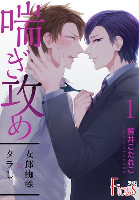 喘ぎ攻め～ヘタレ強面男子×オカン系兄さん～ | DiGiket.com Android