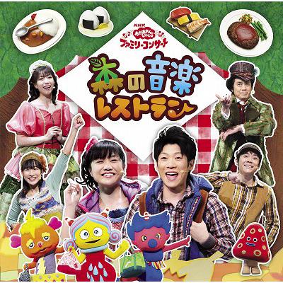 モノランモノラン：おかあさんといっしょの歌