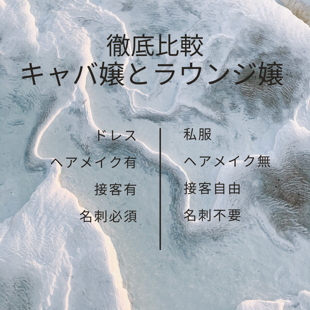 銀座LAラウンジはどんなキャバクラ？キャバ嬢求人-ラウンジ求人と料金ならラウンジウィキ