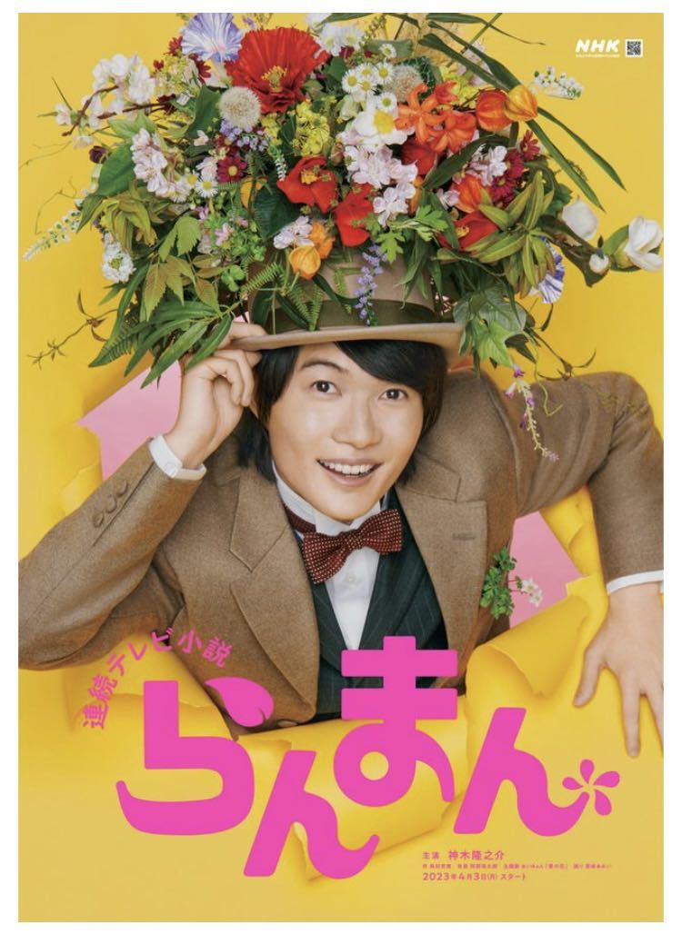 らんまん」なにげなく重い「本当の父親」発言＜第45回＞CINEMAS＋