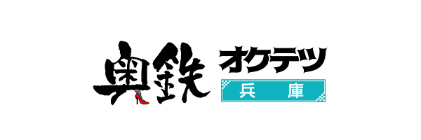 神戸デリヘル「奥鉄オクテツ 兵庫」｜フーコレ