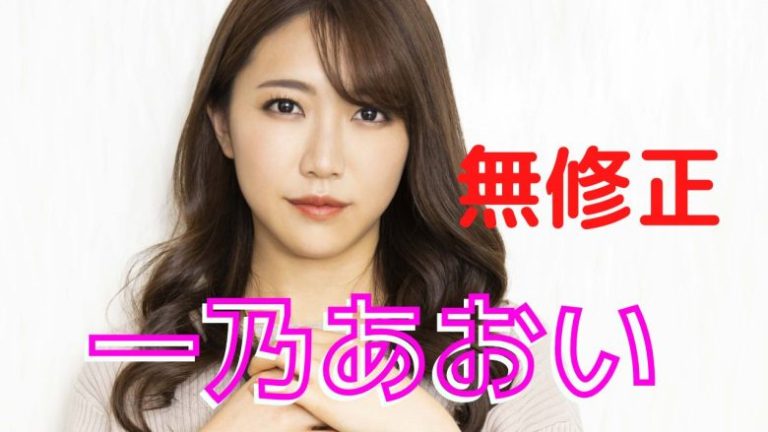 新人セクシー女優【未歩なな】サン、無修正！伝説の始まり！デビュー前のFC2ハメ撮り！？ : 今日のパトロール日誌