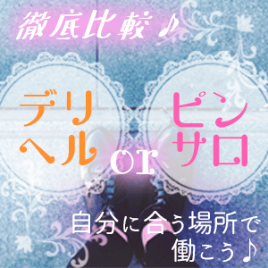 風俗10種類を分かりやすく紹介！風俗未経験者におすすめの安心安全な風俗はどれ？ | 大阪オナクラ風俗・ヒメイログループ 【女性求人】