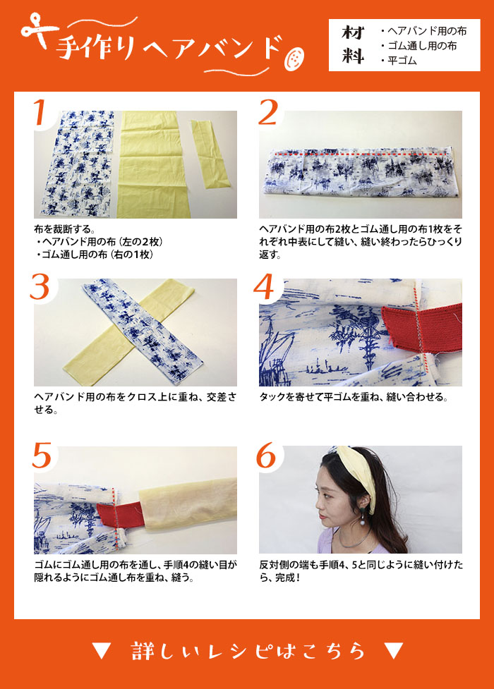 ハンドメイド ヘアバンド 手縫いでも作れる！ヘアバンド ヘアターバン の作り方２種nunocoto