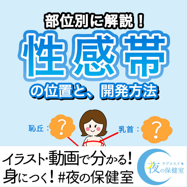 パートナーの性感帯はどこ？ 男女ともに感じる部位は…♡【男女1000人調査】 | Oggi.jp