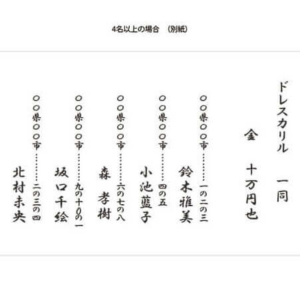 結婚祝い ご祝儀袋と中袋の書き方！夫婦での連名や子供の分はどう書く？正しい大人の歩き方