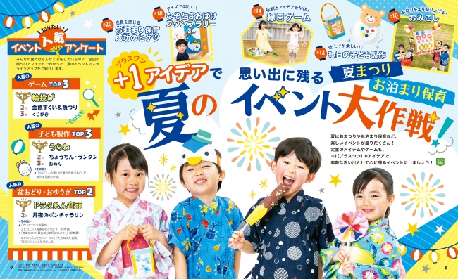 新型コロナウイルス感染症への対応 のための幼稚園等の取組事例集