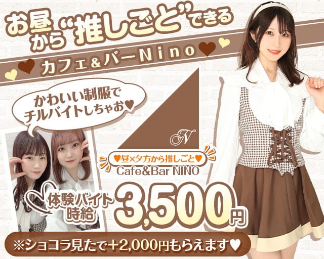 縛りは一切なく完全自由出勤OK!!完全新規OPENの私服ガルバ☆池袋トップクラスの充実したバックヤードを完備!! 求人情報｜アルファイン