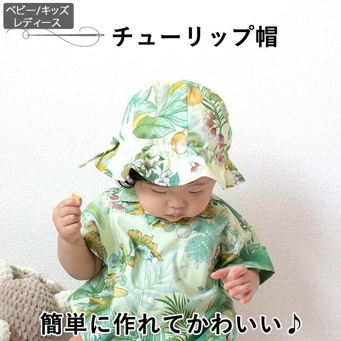 型紙無料ダウンロード ベビー帽子チューリップハット ～ハンドメイドのココロ 新米ママの手芸＆グルメ