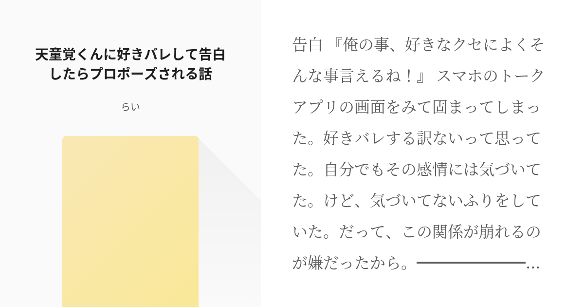 平野莉玖くんに「好き」って言われた