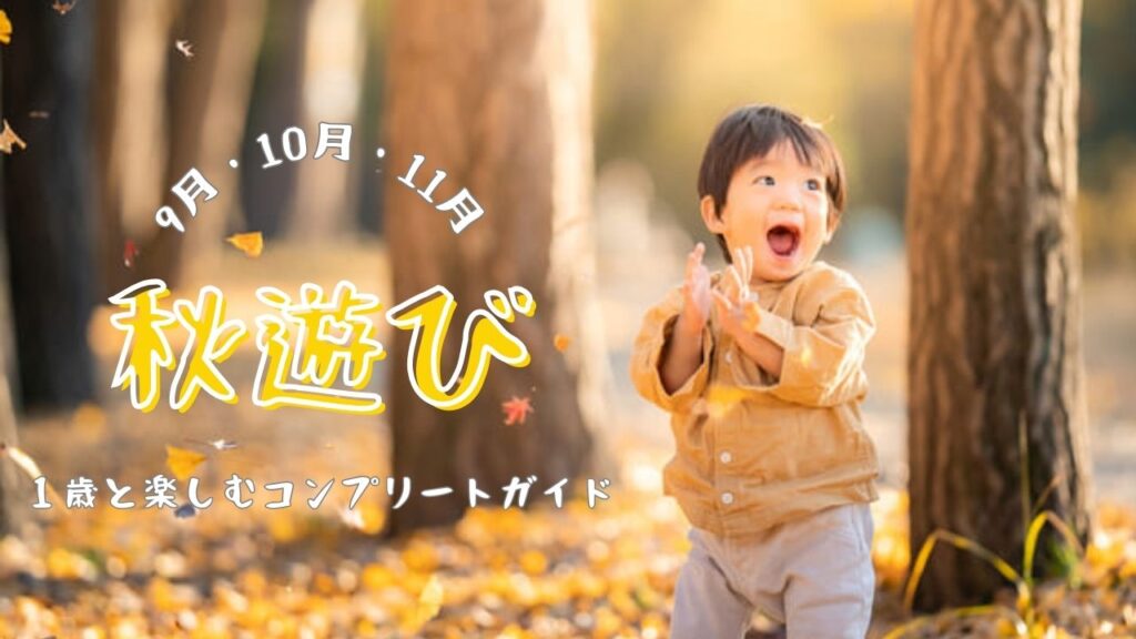 秋のお外遊び?２歳児- 久慈幼稚園 NEWS