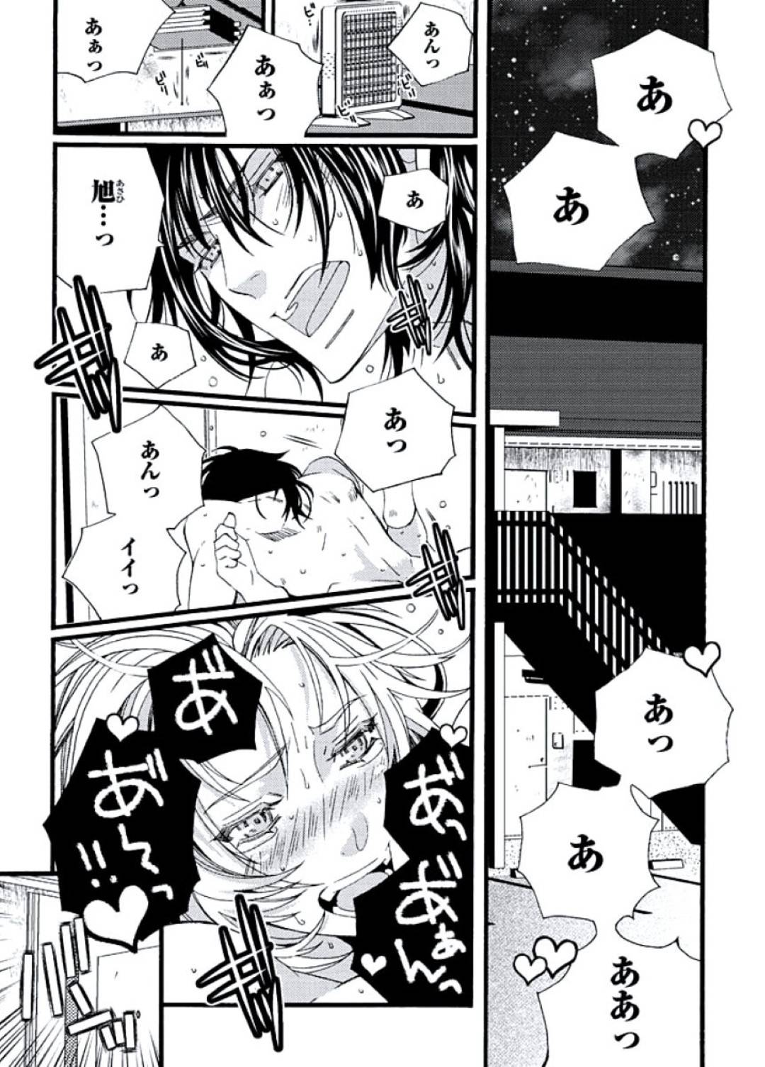 ボーイズラブ｜ハートがいっぱい喘ぎ声BL｜漫画（まんが）・電子書籍のコミックシーモア