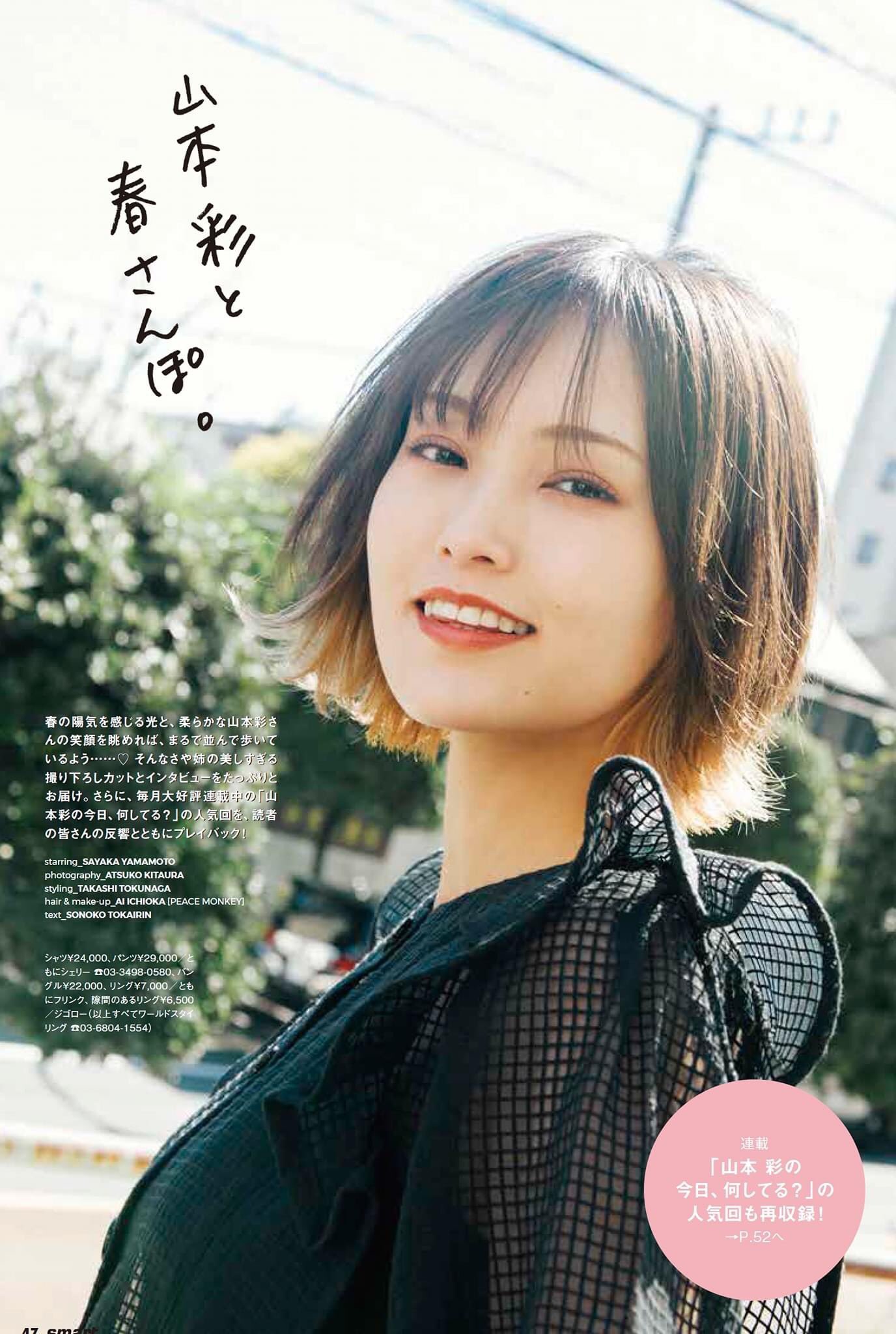 『冒険少年』11 4 月チョイ見せ 鈴木奈々&義理の姉が登場!! TBS