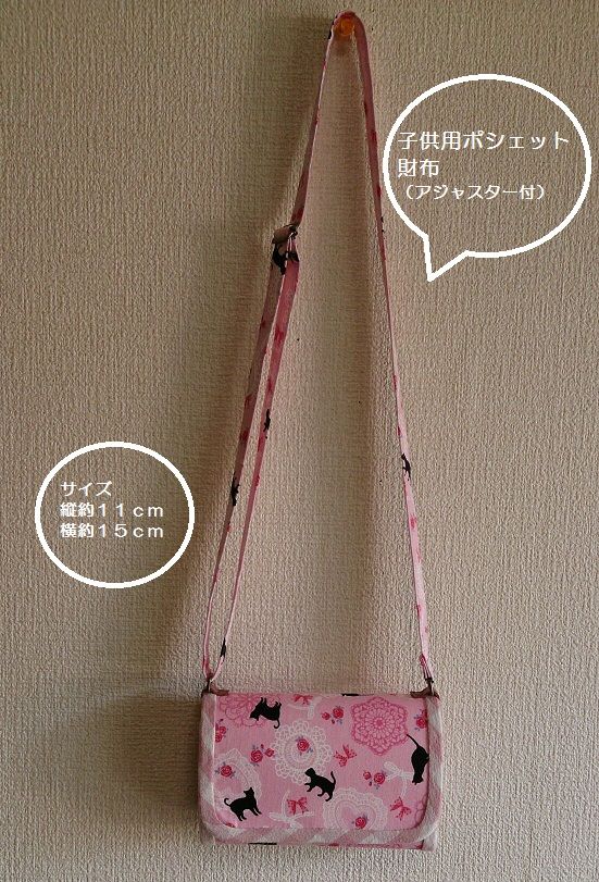 ポシェットの作り方 ファスナーポケット付き