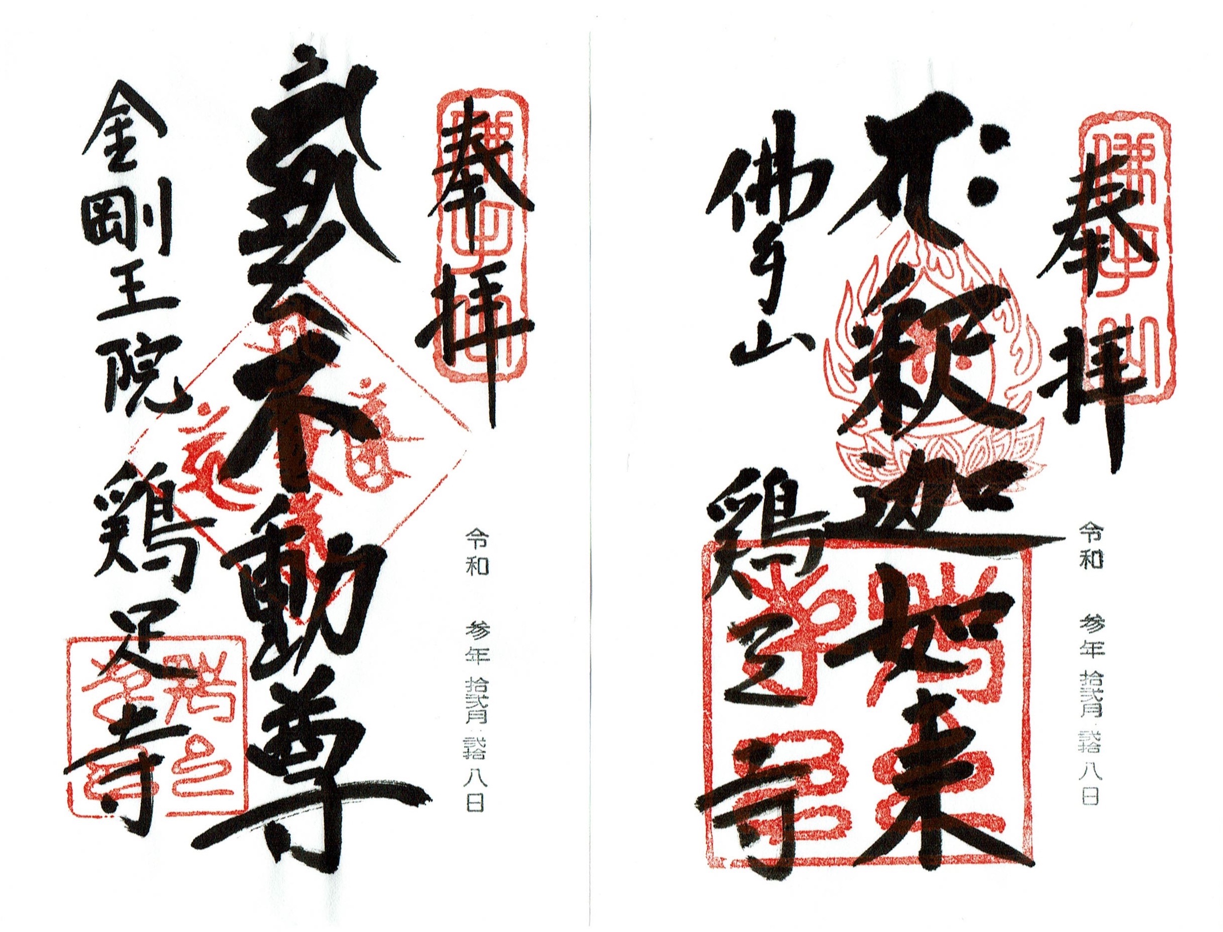 鶏足寺～滋賀県屈指の紅葉の名所 アクセス・駐車場・御朱印気まぐれファミリー弾丸旅物語