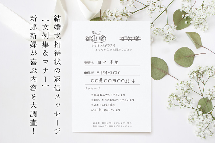 そのまま使える 結婚式WEB招待状の返信メッセージ例文とマナーブラプラヒトとは違う結婚式・フォトウェディングを