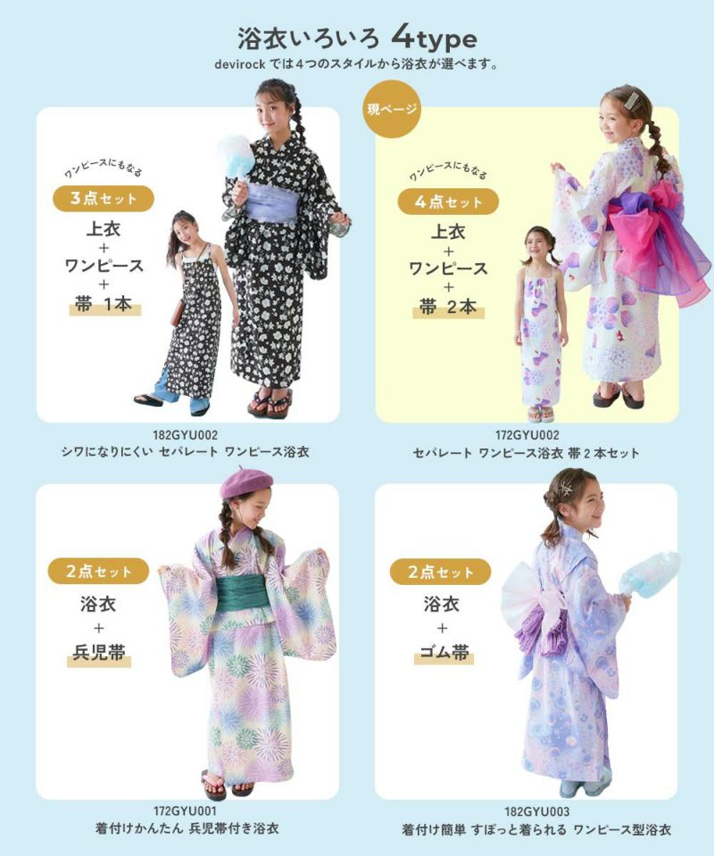楽天市場 浴衣 子供 セパレート 女の子 キッズ 浴衣セット ワンピース 二部式浴衣 帯 3点セット SOUBIENオリジナル 吸水速乾 モダンレトロ フリル ピンク パープル 花柄 110 120 130 140 送料無料 : きもの館 創美苑