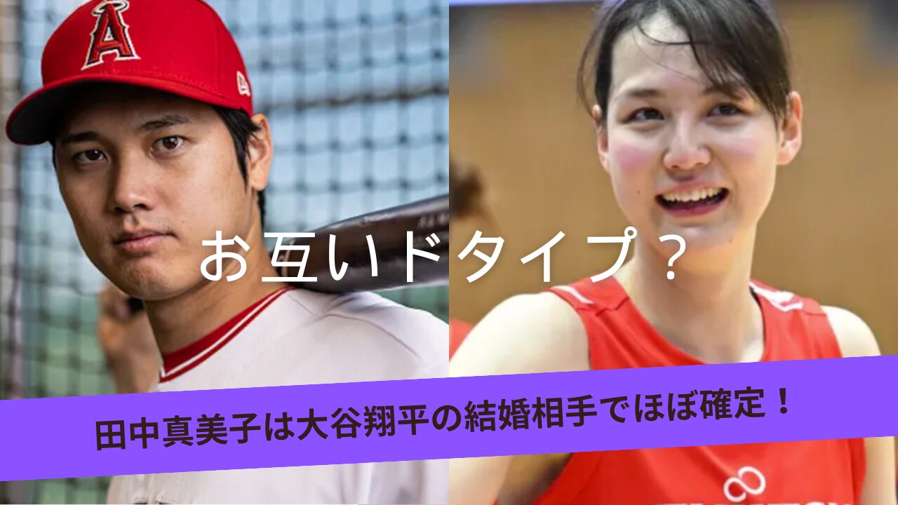 画像比較 田中真美子が大谷翔平の母と似てるとの声が多数！ネットの声まとめPukumedia