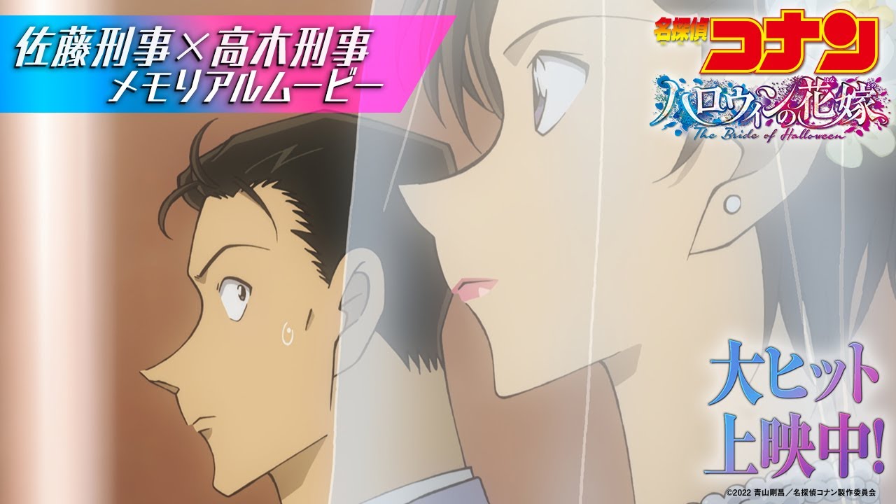 名探偵コナン 高木 佐藤 付き合う 次の劇場版『名探偵コナン』で重要キャラに？高木渉＆佐藤美和子の胸キュン♥シーンはここ!page 2 名 探偵コナン 映画 19