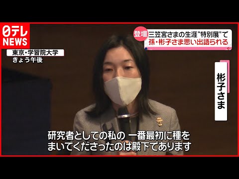 けいさん”との間に長男が 夫との姿は見ない 元女性皇族たちの今女性自身
