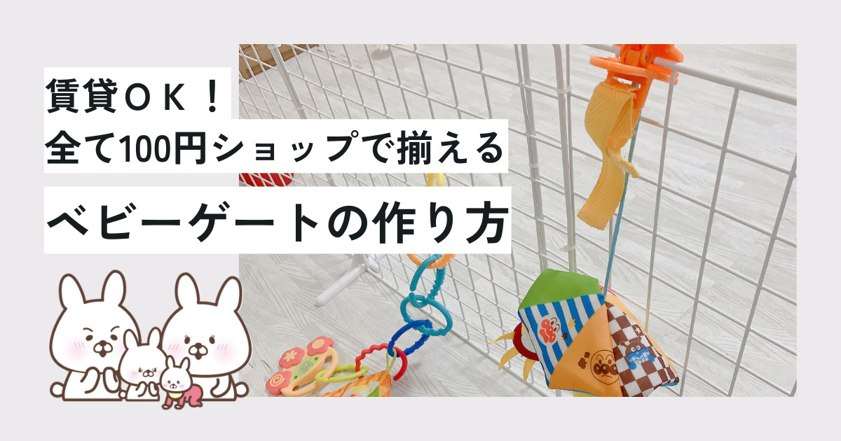 １００均 ベビーゲート ベビーサークル ダンボール 手作り