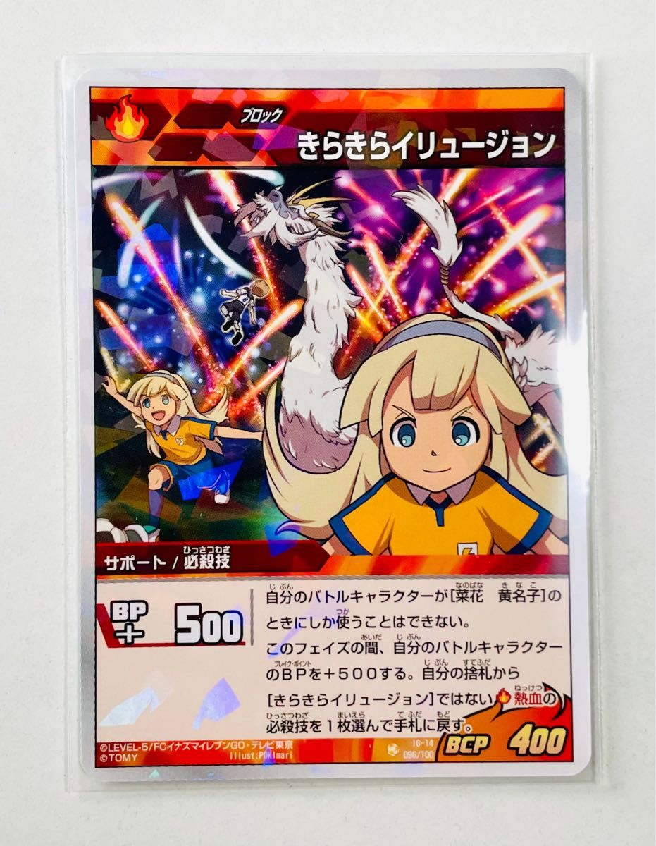 イナズマイレブンきなこTikTok