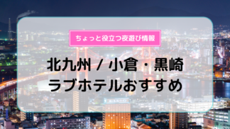 清潔でおしゃれ！池袋西口のおすすめラブホテルをご紹介！ | Pathee(パシー)