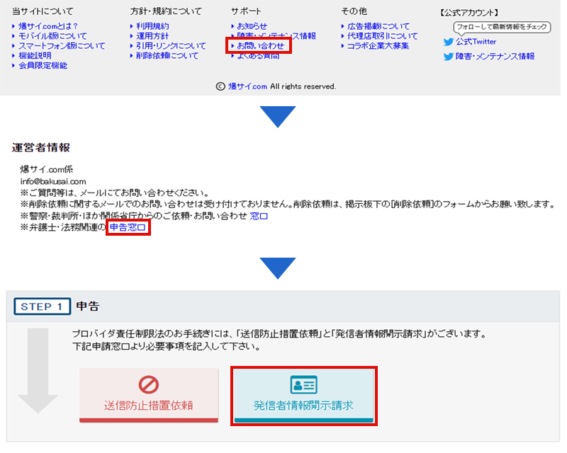 爆サイでの自分の書き込み削除する方法を弁護士が解説 ｜弁護士法人 法の里【誹謗中傷】公式